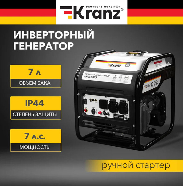 Инверторный генератор Kranz KR2500IO / KR-16-1142
