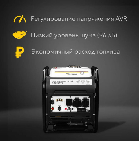 Инверторный генератор Kranz KR2500IO / KR-16-1142