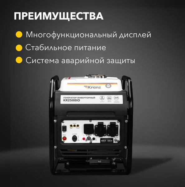 Инверторный генератор Kranz KR2500IO / KR-16-1142