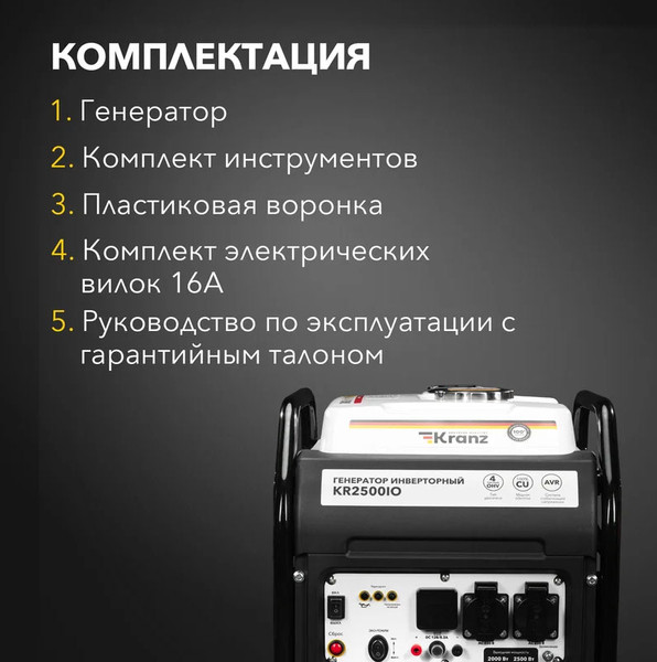 Инверторный генератор Kranz KR2500IO / KR-16-1142