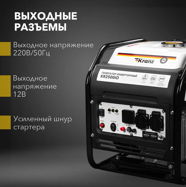 Инверторный генератор Kranz KR2500IO / KR-16-1142