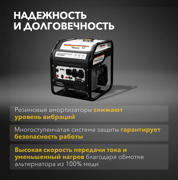Инверторный генератор Kranz KR2500IO / KR-16-1142
