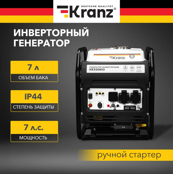 Инверторный генератор Kranz KR3500IO / KR-16-1143
