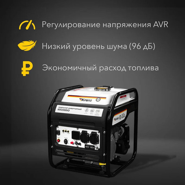 Инверторный генератор Kranz KR3500IO / KR-16-1143