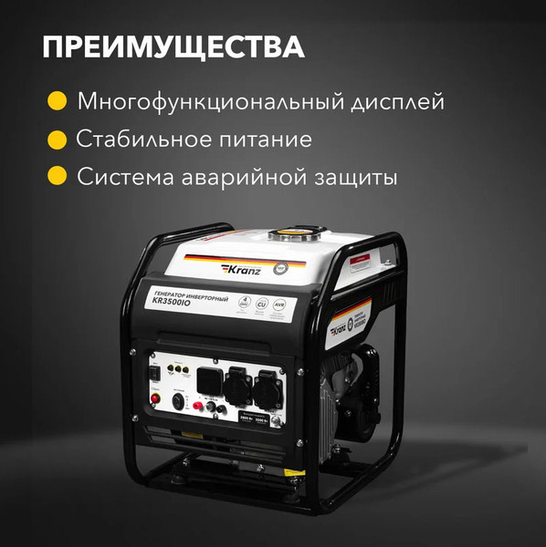 Инверторный генератор Kranz KR3500IO / KR-16-1143