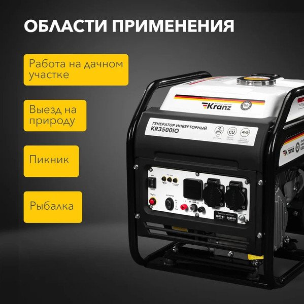 Инверторный генератор Kranz KR3500IO / KR-16-1143