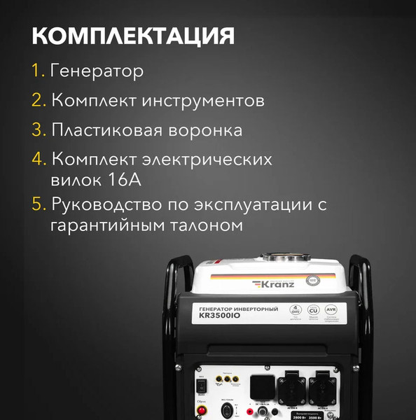 Инверторный генератор Kranz KR3500IO / KR-16-1143
