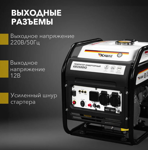 Инверторный генератор Kranz KR3500IO / KR-16-1143