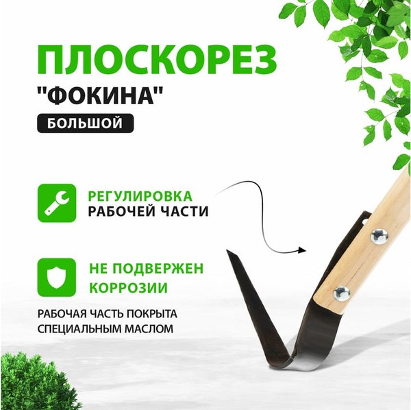 Плоскорез No Brand Фокина большой 62291
