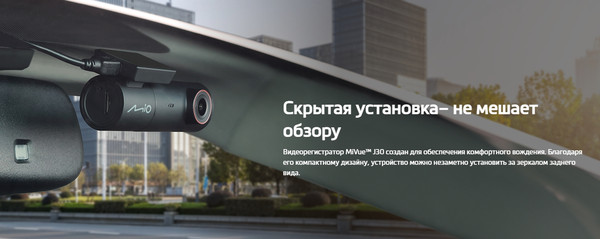 Автомобильный видеорегистратор Mio MiVue J30