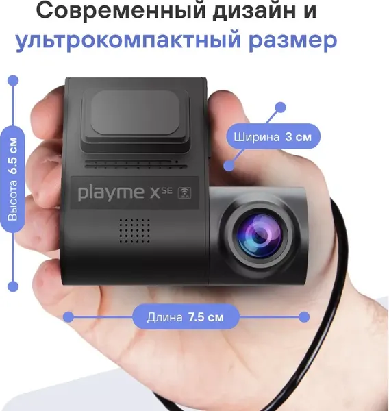 Автомобильный видеорегистратор Playme X SE