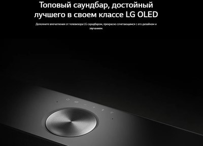 Звуковая панель (саундбар) LG S90TY