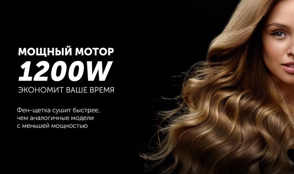 Фен-щетка Polaris PHS 1204i