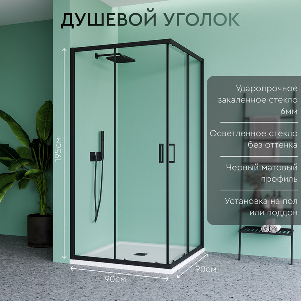 Душевой уголок Benetto BEN_901_BL_C 1950x900x900