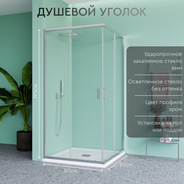 Душевой уголок Benetto BEN_901_BL_C 1950x800x800