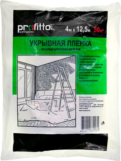Пленка строительная Profitto Укрывная 4x12.5м / 64624 - фото