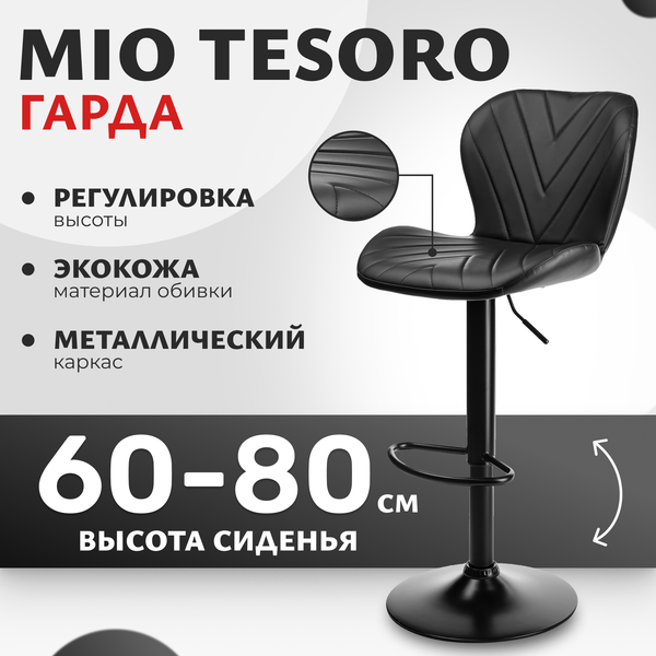 Стул барный Mio Tesoro Гарда BS-035 - фото