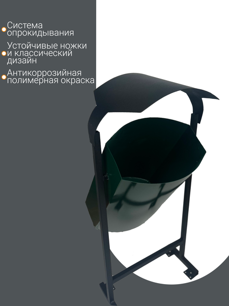 Урна уличная Станкоинструмент №25