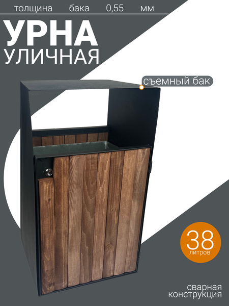 Урна уличная Станкоинструмент №26