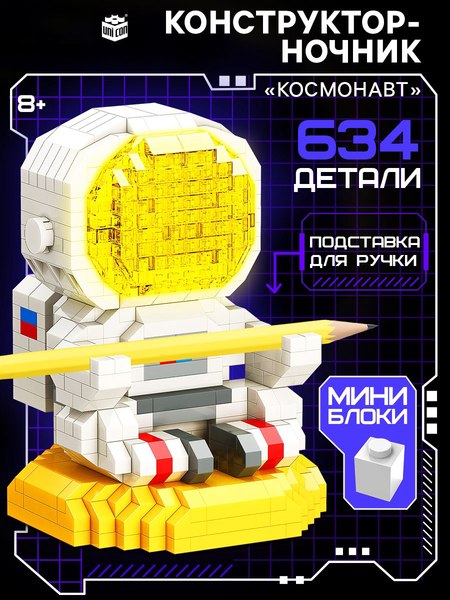 Микроконструктор Unicon Ночник. Mini Blocks. Космонавт MY97017 / 10702978