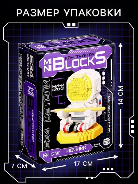 Микроконструктор Unicon Ночник. Mini Blocks. Космонавт MY97017 / 10702978