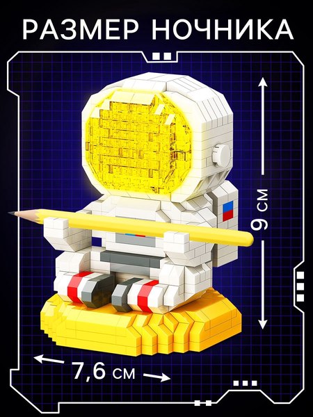 Микроконструктор Unicon Ночник. Mini Blocks. Космонавт MY97017 / 10702978