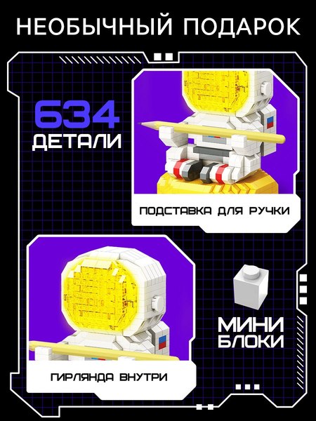 Микроконструктор Unicon Ночник. Mini Blocks. Космонавт MY97017 / 10702978