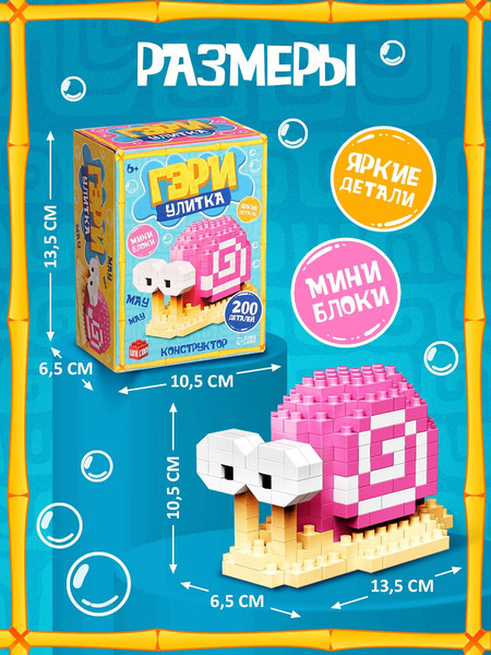 Микроконструктор Unicon Улитка Гэри 6130-6 / 10782468