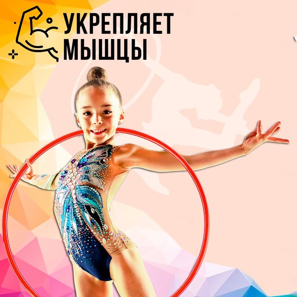 Обруч для художественной гимнастики Соломон 1209316