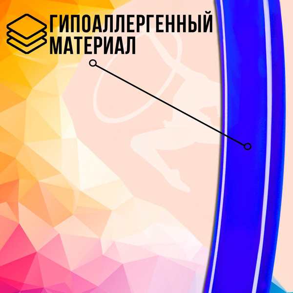 Обруч для художественной гимнастики Соломон 1209331