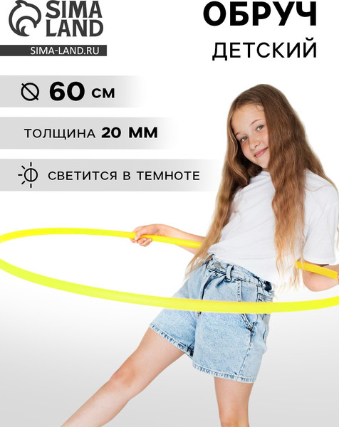 Обруч для художественной гимнастики Соломон 7516954