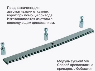 Рейка для ворот Юнива ROA8KIT5 оцинкованная зубчатая 8мм