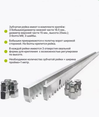 Рейка для ворот Юнива ROA8KIT6 Оцинкованная зубчатая 8мм