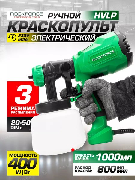 Краскопульт электрический RockForce RF-SG100-640H(59000)