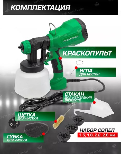 Краскопульт электрический RockForce RF-SG100-640H(59000)