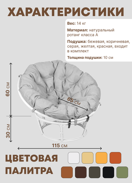 Кресло садовое Мебель Солнца Папасан 23/01