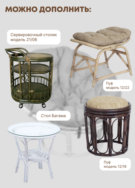 Кресло садовое Мебель Солнца Папасан Челси вращающийся 23/03В