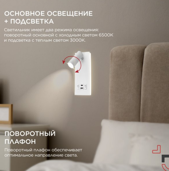 Бра INhome Nota P1565-30USB-WH 15Вт 6500К / 4690612060170