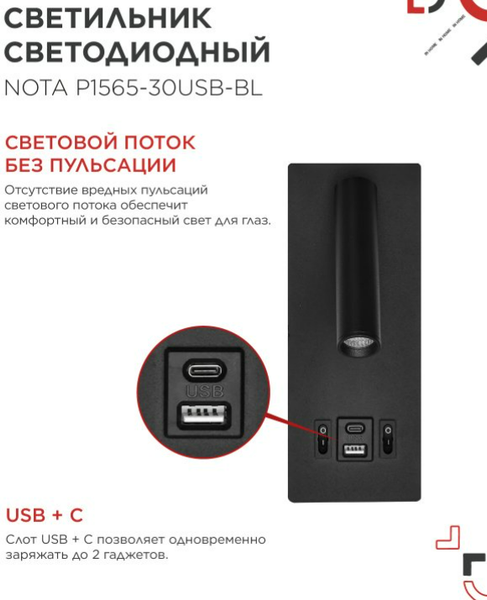 Бра INhome Nota P1565-30USB-BL 15Вт 6500К / 4690612060187