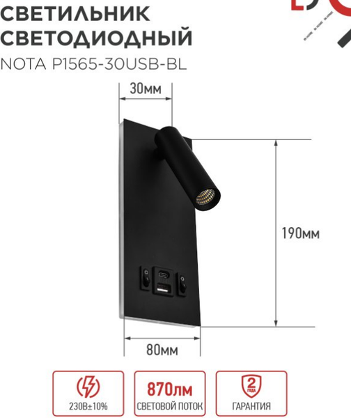 Бра INhome Nota P1565-30USB-BL 15Вт 6500К / 4690612060187