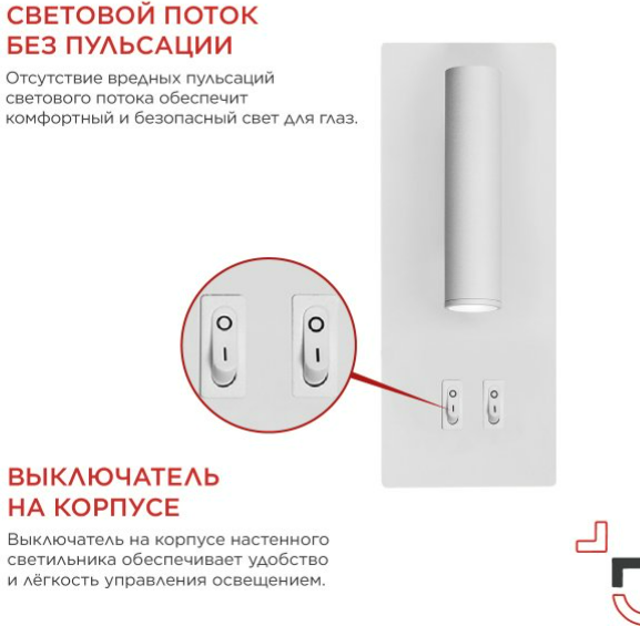 Бра INhome Nota P1565-30WH 15Вт 6500К / 4690612060194