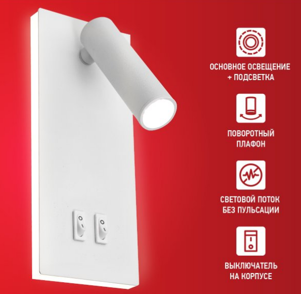 Бра INhome Nota P1565-30WH 15Вт 6500К / 4690612060194