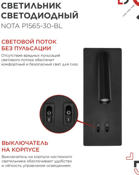 Бра INhome Nota P1565-30BL 15Вт 6500К / 4690612060200