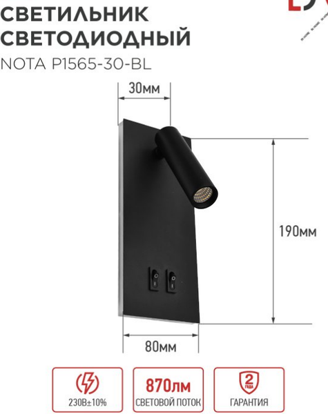Бра INhome Nota P1565-30BL 15Вт 6500К / 4690612060200