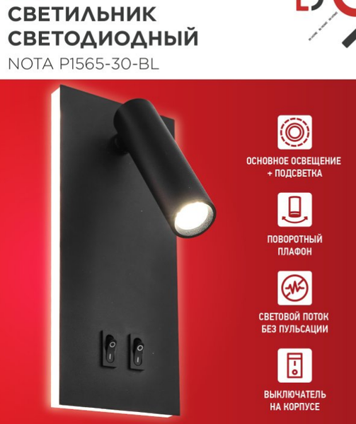 Бра INhome Nota P1565-30BL 15Вт 6500К / 4690612060200