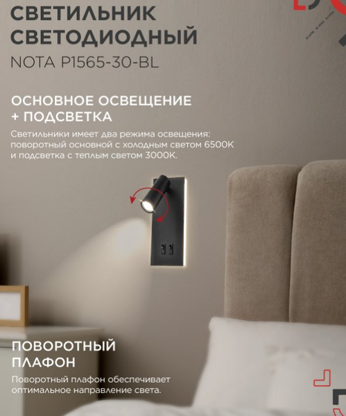 Бра INhome Nota P1565-30BL 15Вт 6500К / 4690612060200