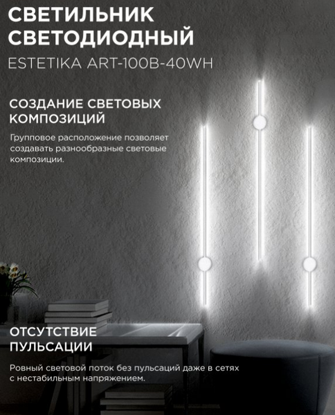 Бра INhome Estetika ART-100B-40WH / 4690612056951