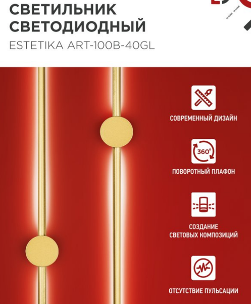 Бра INhome Estetika ART-100B-40GL / 4690612057828