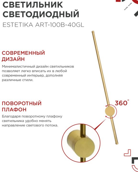 Бра INhome Estetika ART-100B-40GL / 4690612057828