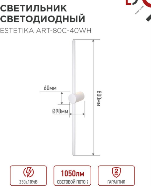 Бра INhome Estetika ART-80C-40WH / 4690612057903